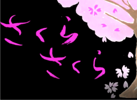inamino/img/sakura.png