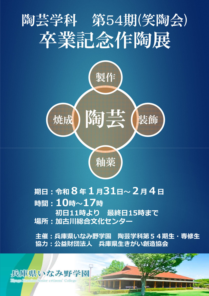 作陶展ポスター